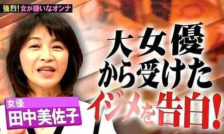 田中美佐子がカミングアウト ライ麦パンでイジメた大女優は誰 気になるニュース詰め合わせブログ